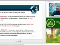 Международный вебинар "Федеральный государственный образовательный стандарт среднего профессионального образования"