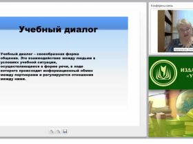 Учебный диалог как форма интерактивного взаимодействия учителя и обучающихся на уроках математики