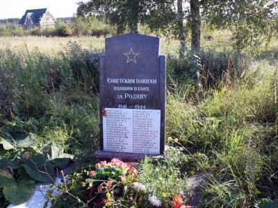 Братское захоронение советских воинов, погибших в 1941-44 гг.