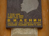 Музей-квартира В. И. Ленина