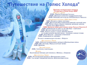 В Оймяконском районе Якутии пройдет фестиваль «Путешествие на Полюс холода — 2025»