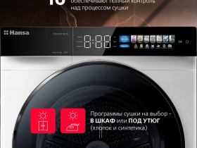 Сушильная машина Hansa TDH10H1BD6