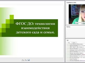 ФГОС ДО: технологии взаимодействия детского сада и семьи