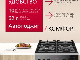 Комбинированная плита Hansa FCML59325