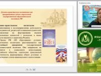 Православная педагогика в современной школе: практика, проблемы, перспективы