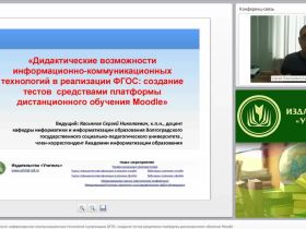 Дидактические возможности информационно-коммуникационных технологий в реализации ФГОС: создание тестов средствами платформы дистанционного обучения Moodle