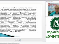 Взаимодействие образовательной организации с семьей как условие выполнения ФГОС