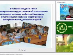 Формирование коммуникативных УУД у младших школьников на уроках технологии