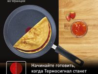 Сковорода для блинов Tefal Healthy Chef 25 см G1503872