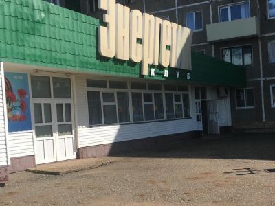Клуб «Энергетик»