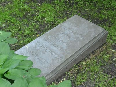 Могила Ходотова Николая Николаевича (1878-1932)