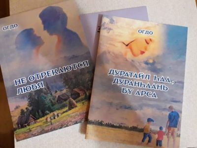 В Бурятии презентовали книги якутской писательницы Евдокии Иринцеевой-Огдо