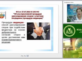 Международный вебинар «Технологии работы в медиативном пространстве с эмоциональной составляющей конфликта»