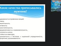 Вебинар "Гендерные аспекты социализации, самореализации и самоопределения личности"