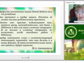 Эффективные формы и методы взаимодействия педагога ДОО с семьей