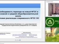ФГОС в общеобразовательной школе
