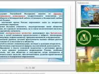 Вебинар "Организация образовательного процесса в ДОО на основе духовно-нравственных и социокультурных ценностей"