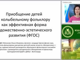 Приобщение детей к колыбельному фольклору как эффективная форма художественно-эстетического развития (ФГОС)