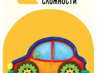 Набор для творчества 3D панно из дерева ТРИ СОВЫ "Машинка", с акриловыми красками и кистями