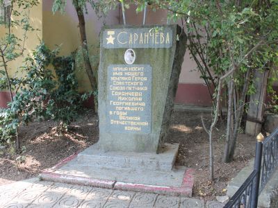 Памятный знак в честь Героя Советского Союза Н.Г.Саранчева