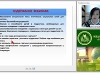 Психолого-педагогическая профилактика неблагополучия несовершеннолетних: правила безопасного поведения в социальных сетях