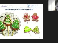 Международный вебинар "Роспись имбирных пряников глазурью: основные рецепты, инструменты, этапы приготовления"