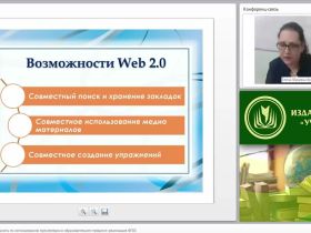 Инновационная деятельность по использованию мультимедиа в образовательном процессе: реализация ФГОС