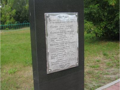 Братская могила семьи Юдичевых, расстрелянных в 1942 г. немецко-фашистскими захватчиками за связь с партизанами