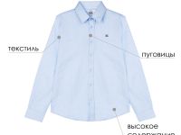 Сорочка текстильная для мальчиков (regular fit)