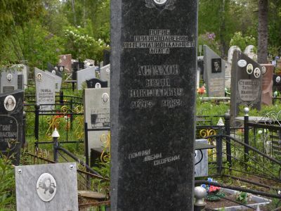 Могила воина-интернационалиста Астахова Юрия Николаевича