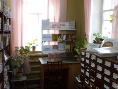 Надежинская сельская библиотека