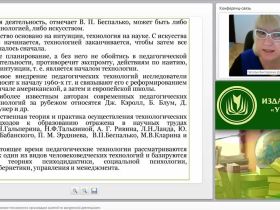 Современные педагогические технологии в организации занятий по внеурочной деятельности