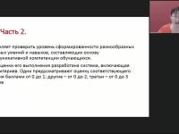 Международный вебинар "Методика подготовки учащихся к Единому государственному экзамену по русскому языку"