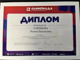 Школьники Якутии заняли первое место во Всероссийской олимпиаде по предпринимательству