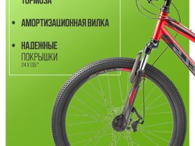 Подростковый велосипед Stels Mustang MD 24, год 2025, цвет Красный-Черный, ростовка 16