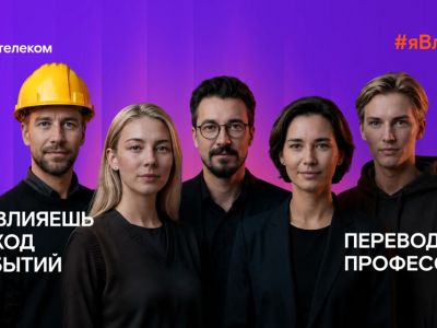 Все профессии важны: «Ростелеком» подвел итоги всероссийского флешмоба #явлияю