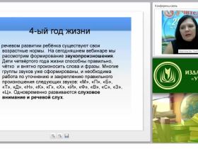 Нарушение произносительной стороны речи: дислалия, фонетико-фонематическое недоразвитие речи