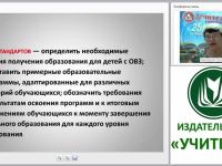 Внедрение ФГОС в специальной коррекционной школе: проблемы, поиски, решения
