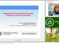 Характеристика психологии как науки. Предмет и объект психологии
