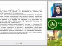 Международный вебинар "Подготовка детей к обучению в школе с учетом требований ФГОС дошкольного образования и начального общего образования: формирование элементарных математических представлений"