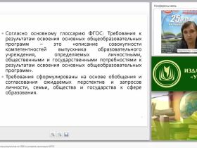 Учебный контроль и оценка результатов по ОБЖ в условиях реализации ФГОС