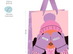 Пакет подарочный MESHU "Hugge Bag" 18*23*10 см