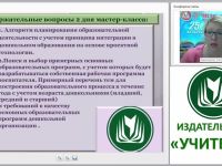 Рабочая программа воспитателя в соответствии с ФГОС ДО