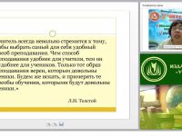 Применение активных и интерактивных технологий на уроках истории и обществознания