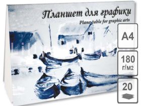 Планшет для графики Лилия Холдинг "Кораблики" А4 20 л 180 г