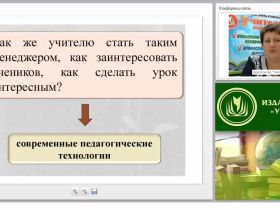 Современные педагогические технологии в обучении иностранному языку в условиях ФГОС основного и среднего общего образования