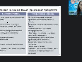 Международный вебинар "Этапы развития жизни на Земле"