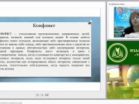 Конфликты в ОО: модели решения ситуационных задач