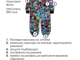 Комбинезон текстильный с полиуретановым покрытием для мальчиков