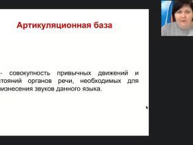 Вебинар "Методика преподавания звучащей речи"